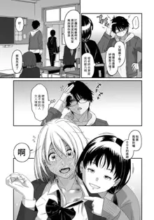 Itaiamai | 痛苦的甜蜜 Ch. 1-23, 中文