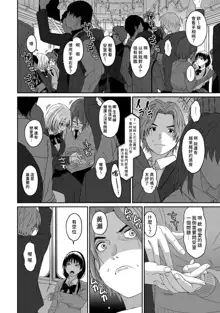 Itaiamai | 痛苦的甜蜜 Ch. 1-23, 中文