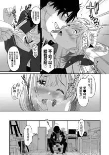 Itaiamai | 痛苦的甜蜜 Ch. 1-23, 中文