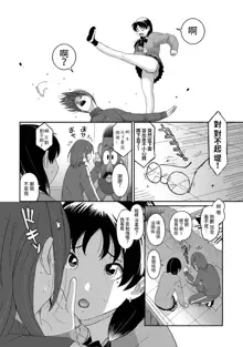 Itaiamai | 痛苦的甜蜜 Ch. 1-23, 中文