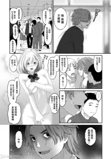 Itaiamai | 痛苦的甜蜜 Ch. 1-23, 中文