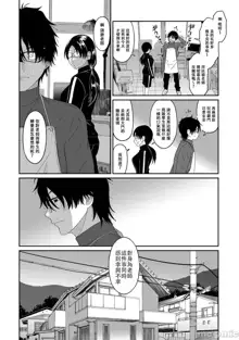 Itaiamai | 痛苦的甜蜜 Ch. 1-23, 中文