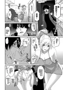 Itaiamai | 痛苦的甜蜜 Ch. 1-23, 中文