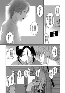 Itaiamai | 痛苦的甜蜜 Ch. 1-23, 中文