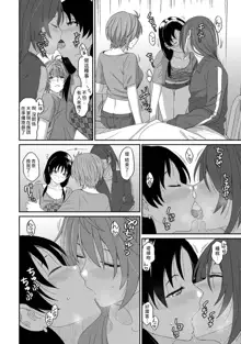 Itaiamai | 痛苦的甜蜜 Ch. 1-23, 中文