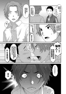 Itaiamai | 痛苦的甜蜜 Ch. 1-23, 中文