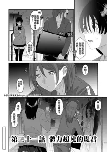 Itaiamai | 痛苦的甜蜜 Ch. 1-23, 中文