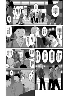 Itaiamai | 痛苦的甜蜜 Ch. 1-23, 中文