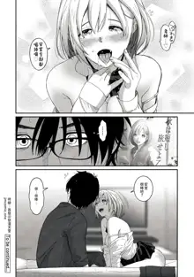 Itaiamai | 痛苦的甜蜜 Ch. 1-23, 中文