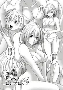 Itaiamai | 痛苦的甜蜜 Ch. 1-23, 中文