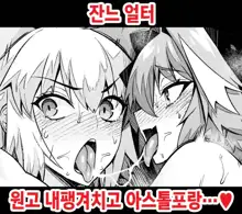 Jeanne Alter, Genkou Saboru, 한국어