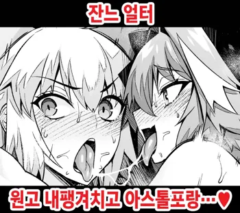 Jeanne Alter, Genkou Saboru, 한국어