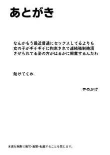 すげー絶頂しちまったなぁ!, 日本語