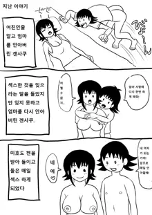 Mistaking my girlfriend for my mom's night visit1,2,3, 한국어