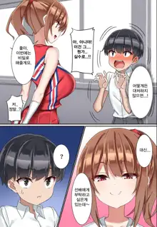 Kouhai Do-S Cheerleader ni Do-M Choukyou sareta Otoko no Hanashi. | 후배 도S 치어리더에게 도M 조교당한 남자의 이야기, 한국어