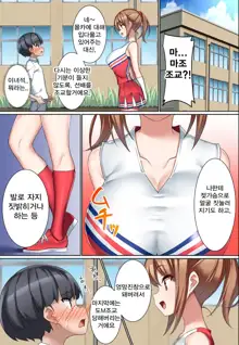 Kouhai Do-S Cheerleader ni Do-M Choukyou sareta Otoko no Hanashi. | 후배 도S 치어리더에게 도M 조교당한 남자의 이야기, 한국어