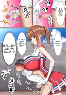 Kouhai Do-S Cheerleader ni Do-M Choukyou sareta Otoko no Hanashi. | 후배 도S 치어리더에게 도M 조교당한 남자의 이야기, 한국어