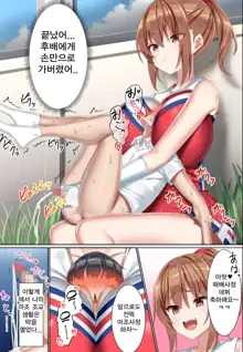 Kouhai Do-S Cheerleader ni Do-M Choukyou sareta Otoko no Hanashi. | 후배 도S 치어리더에게 도M 조교당한 남자의 이야기, 한국어