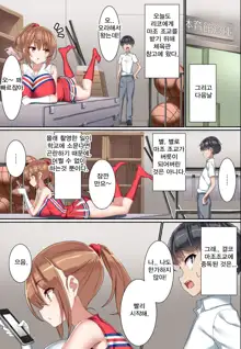 Kouhai Do-S Cheerleader ni Do-M Choukyou sareta Otoko no Hanashi. | 후배 도S 치어리더에게 도M 조교당한 남자의 이야기, 한국어