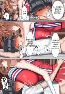 Kouhai Do-S Cheerleader ni Do-M Choukyou sareta Otoko no Hanashi. | 후배 도S 치어리더에게 도M 조교당한 남자의 이야기, 한국어