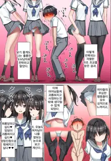 Kouhai Do-S Cheerleader ni Do-M Choukyou sareta Otoko no Hanashi. | 후배 도S 치어리더에게 도M 조교당한 남자의 이야기, 한국어