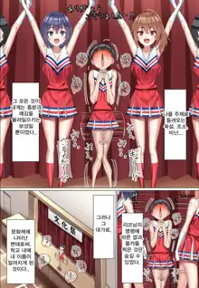 Kouhai Do-S Cheerleader ni Do-M Choukyou sareta Otoko no Hanashi. | 후배 도S 치어리더에게 도M 조교당한 남자의 이야기, 한국어