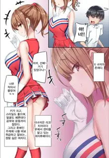 Kouhai Do-S Cheerleader ni Do-M Choukyou sareta Otoko no Hanashi. | 후배 도S 치어리더에게 도M 조교당한 남자의 이야기, 한국어