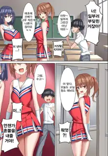 Kouhai Do-S Cheerleader ni Do-M Choukyou sareta Otoko no Hanashi. | 후배 도S 치어리더에게 도M 조교당한 남자의 이야기, 한국어