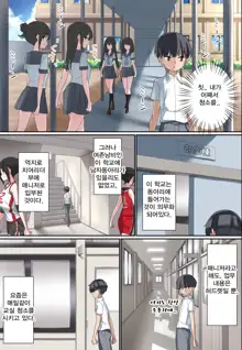 Kouhai Do-S Cheerleader ni Do-M Choukyou sareta Otoko no Hanashi. | 후배 도S 치어리더에게 도M 조교당한 남자의 이야기, 한국어