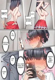 Kouhai Do-S Cheerleader ni Do-M Choukyou sareta Otoko no Hanashi. | 후배 도S 치어리더에게 도M 조교당한 남자의 이야기, 한국어