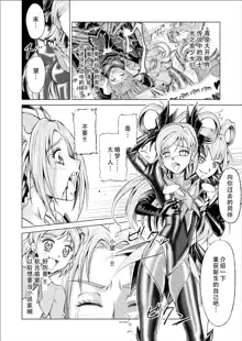 Mou Hitotsu no Ketsumatsu ~Henshin Heroine Kairaku Sennou Yes!! Precure 5 Hen~ 另一个结局 变身女英雄快乐洗脑 yes!! 光之美少女5篇 第三话, 中文