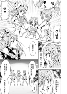 Mou Hitotsu no Ketsumatsu ~Henshin Heroine Kairaku Sennou Yes!! Precure 5 Hen~ 另一个结局 变身女英雄快乐洗脑 yes!! 光之美少女5篇 第三话, 中文