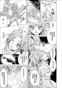 Mou Hitotsu no Ketsumatsu ~Henshin Heroine Kairaku Sennou Yes!! Precure 5 Hen~ 另一个结局 变身女英雄快乐洗脑 yes!! 光之美少女5篇 第三话, 中文