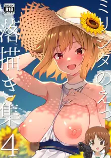 Mirishita no Ecchi na Ochi Egaki Shuu 4, 中文