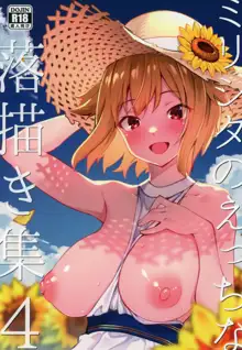 Mirishita no Ecchi na Ochi Egaki Shuu 4, 中文