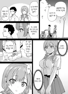 Inaka dewa Kwaii Kanojo o Furyou no Senpai ni Netorareru | 시골에서 예쁜 여친을 양아치 선배에게 빼았기다, 한국어