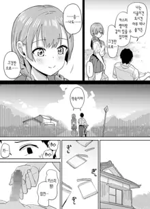 Inaka dewa Kwaii Kanojo o Furyou no Senpai ni Netorareru | 시골에서 예쁜 여친을 양아치 선배에게 빼았기다, 한국어