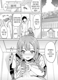 Inaka dewa Kwaii Kanojo o Furyou no Senpai ni Netorareru | 시골에서 예쁜 여친을 양아치 선배에게 빼았기다, 한국어