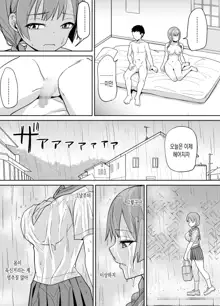 Inaka dewa Kwaii Kanojo o Furyou no Senpai ni Netorareru | 시골에서 예쁜 여친을 양아치 선배에게 빼았기다, 한국어