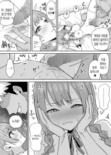 Inaka dewa Kwaii Kanojo o Furyou no Senpai ni Netorareru | 시골에서 예쁜 여친을 양아치 선배에게 빼았기다, 한국어