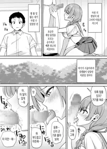 Inaka dewa Kwaii Kanojo o Furyou no Senpai ni Netorareru | 시골에서 예쁜 여친을 양아치 선배에게 빼았기다, 한국어