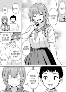 Inaka dewa Kwaii Kanojo o Furyou no Senpai ni Netorareru | 시골에서 예쁜 여친을 양아치 선배에게 빼았기다, 한국어