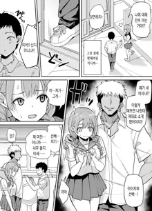 Inaka dewa Kwaii Kanojo o Furyou no Senpai ni Netorareru | 시골에서 예쁜 여친을 양아치 선배에게 빼았기다, 한국어