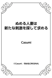 ぬめる人妻は新たな刺激を探して求める 1, 日本語