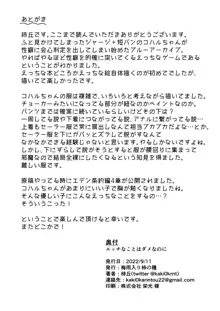 エッチなことはダメなのに…!, 日本語