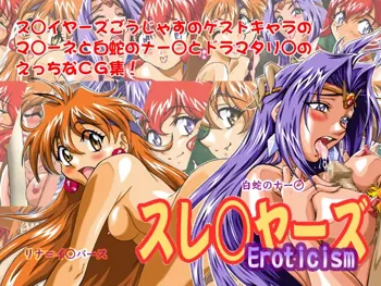 ス○イヤーズ～Eroticism～, 日本語