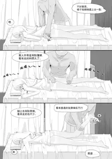 Private Visit Time Part 2, 中文