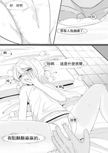 Private Visit Time Part 2, 中文