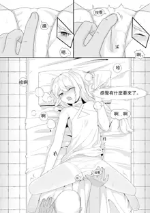 Private Visit Time Part 2, 中文