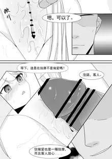 Private Visit Time Part 2, 中文